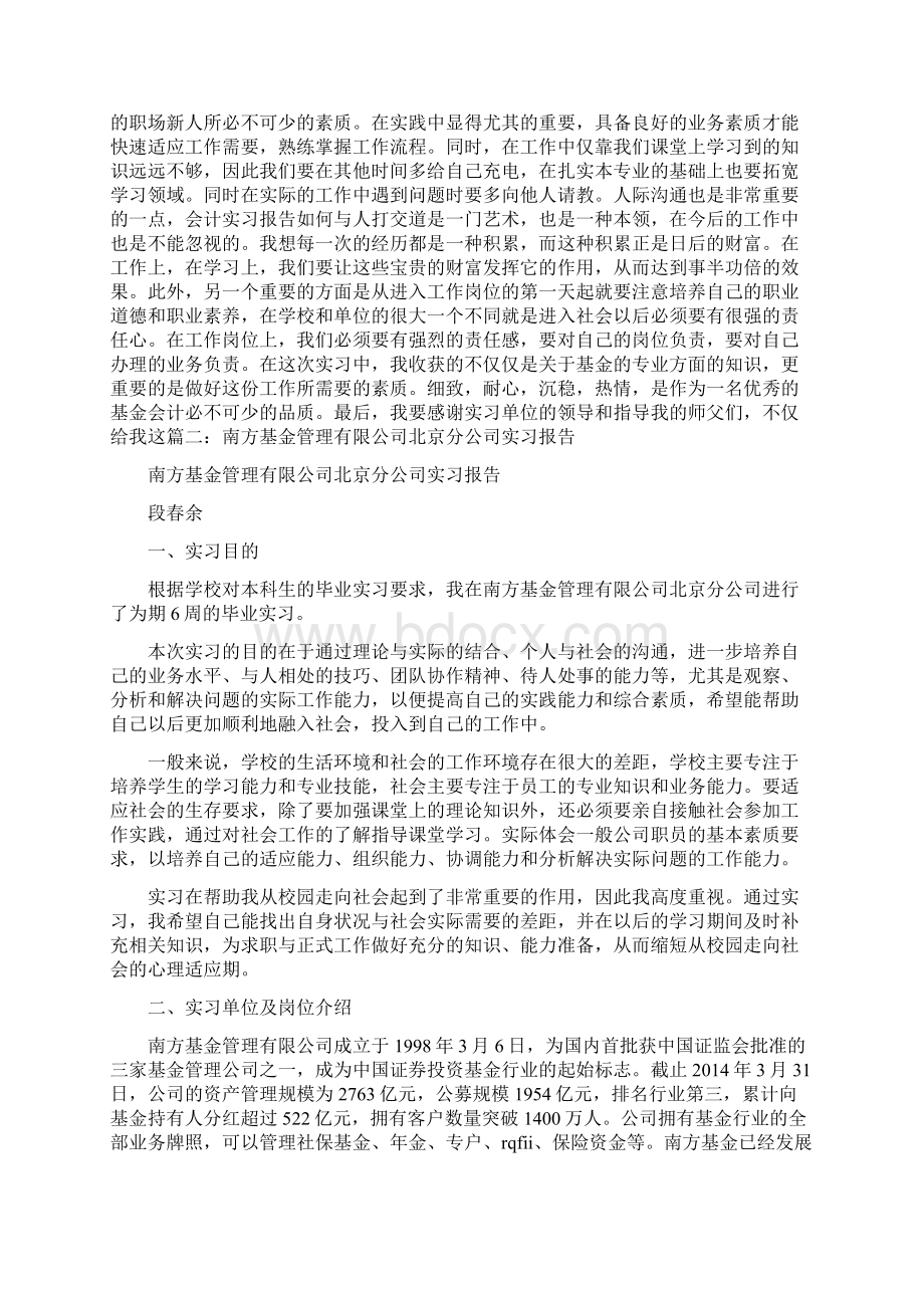 基金实习报告Word文档下载推荐.docx_第3页