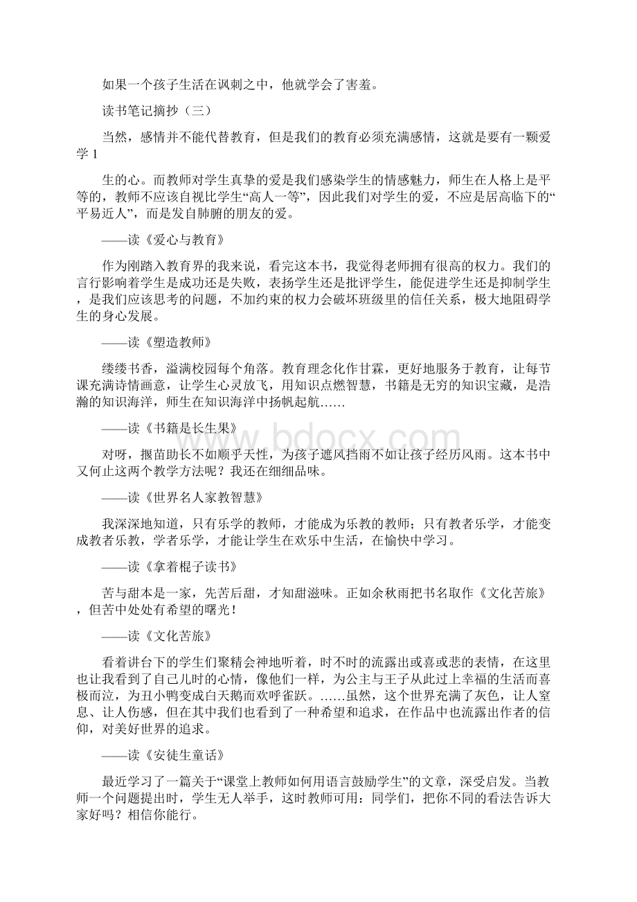 《教师专业成长》读书笔记摘抄精选多篇文档格式.docx_第2页