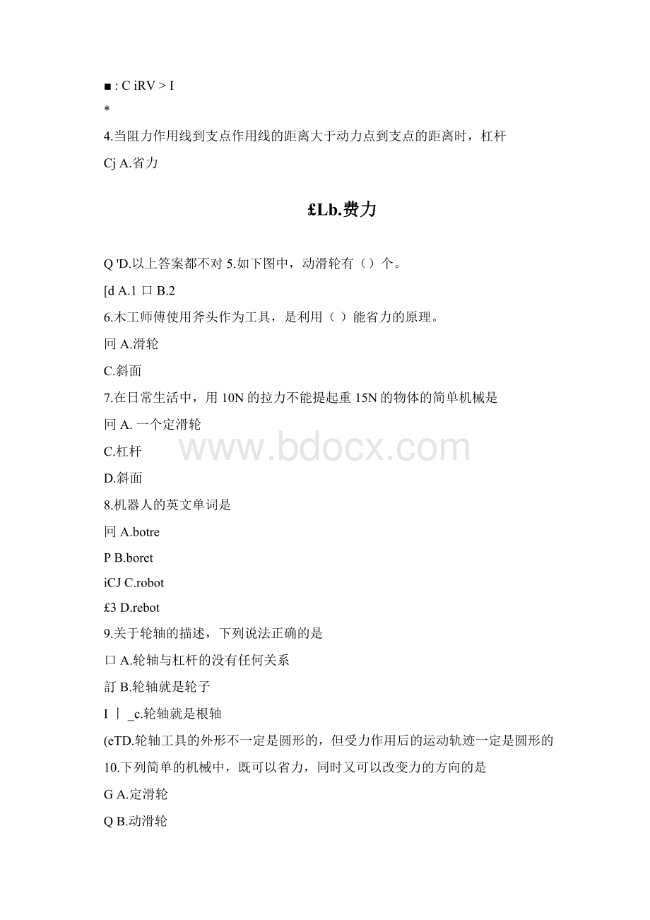 乐高机器人考试文档格式.docx_第3页