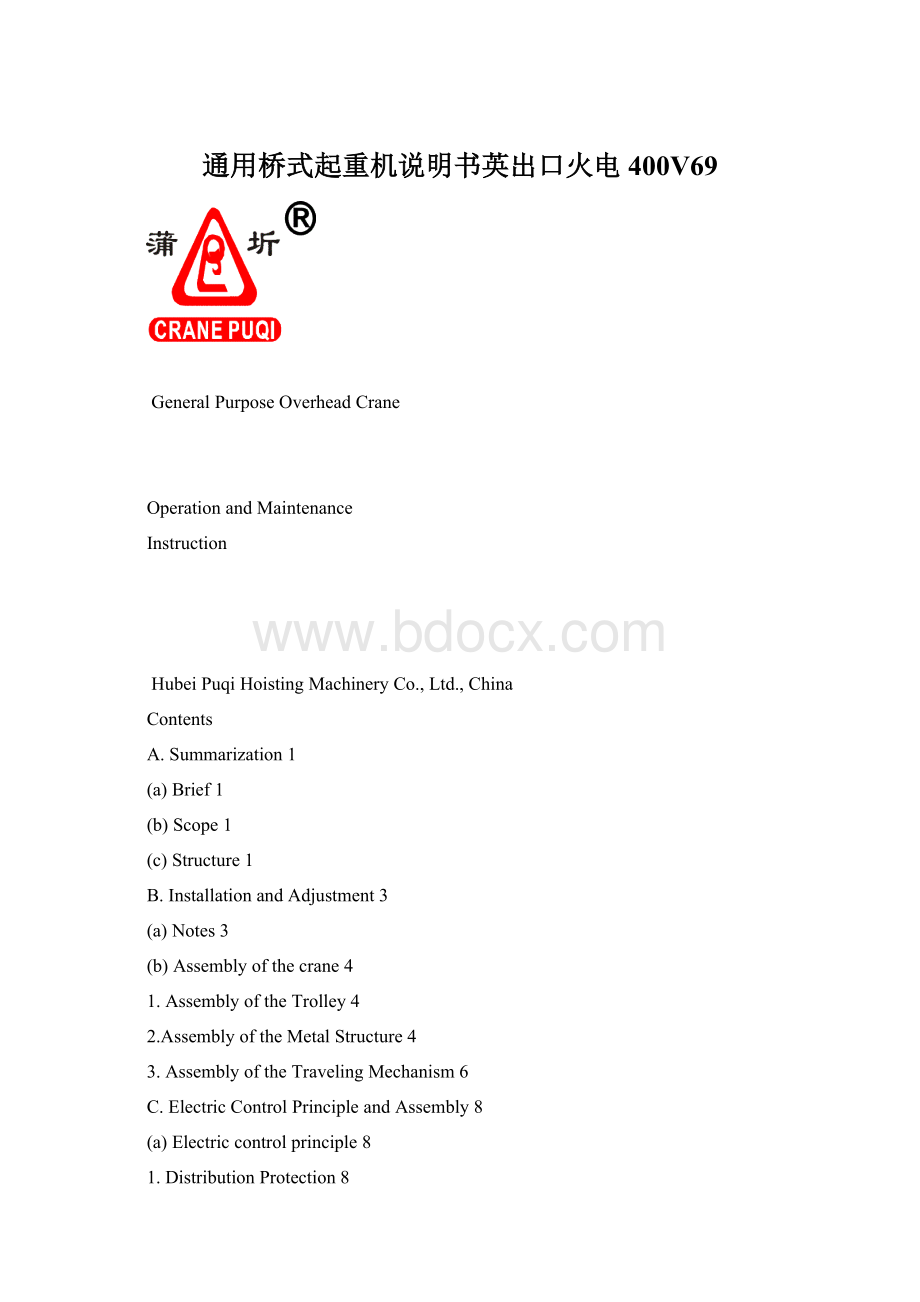 通用桥式起重机说明书英出口火电400V69.docx_第1页