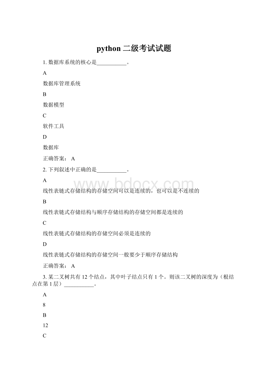 python二级考试试题Word格式文档下载.docx_第1页