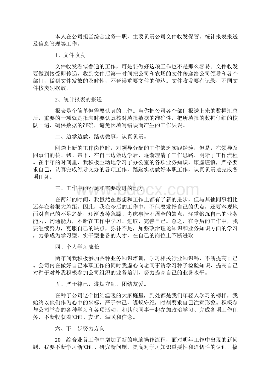 综合个人述职报告7篇Word下载.docx_第3页