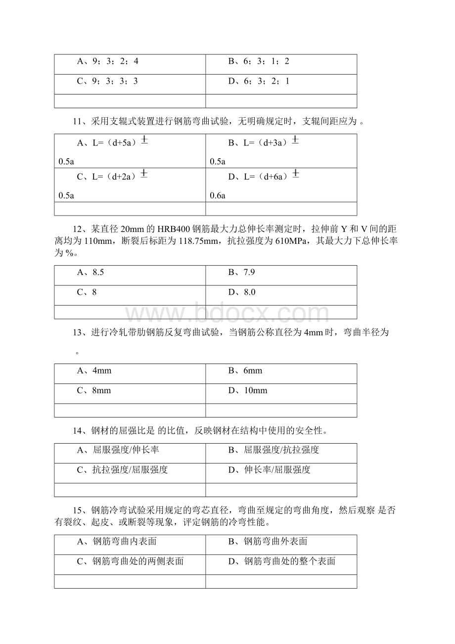 试题钢材B卷.docx_第3页