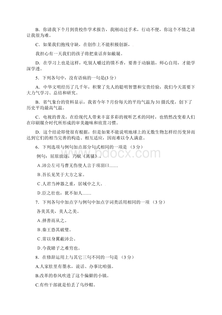 浙江省杭州市西湖高级中学高一语文月考试题Word格式.docx_第2页