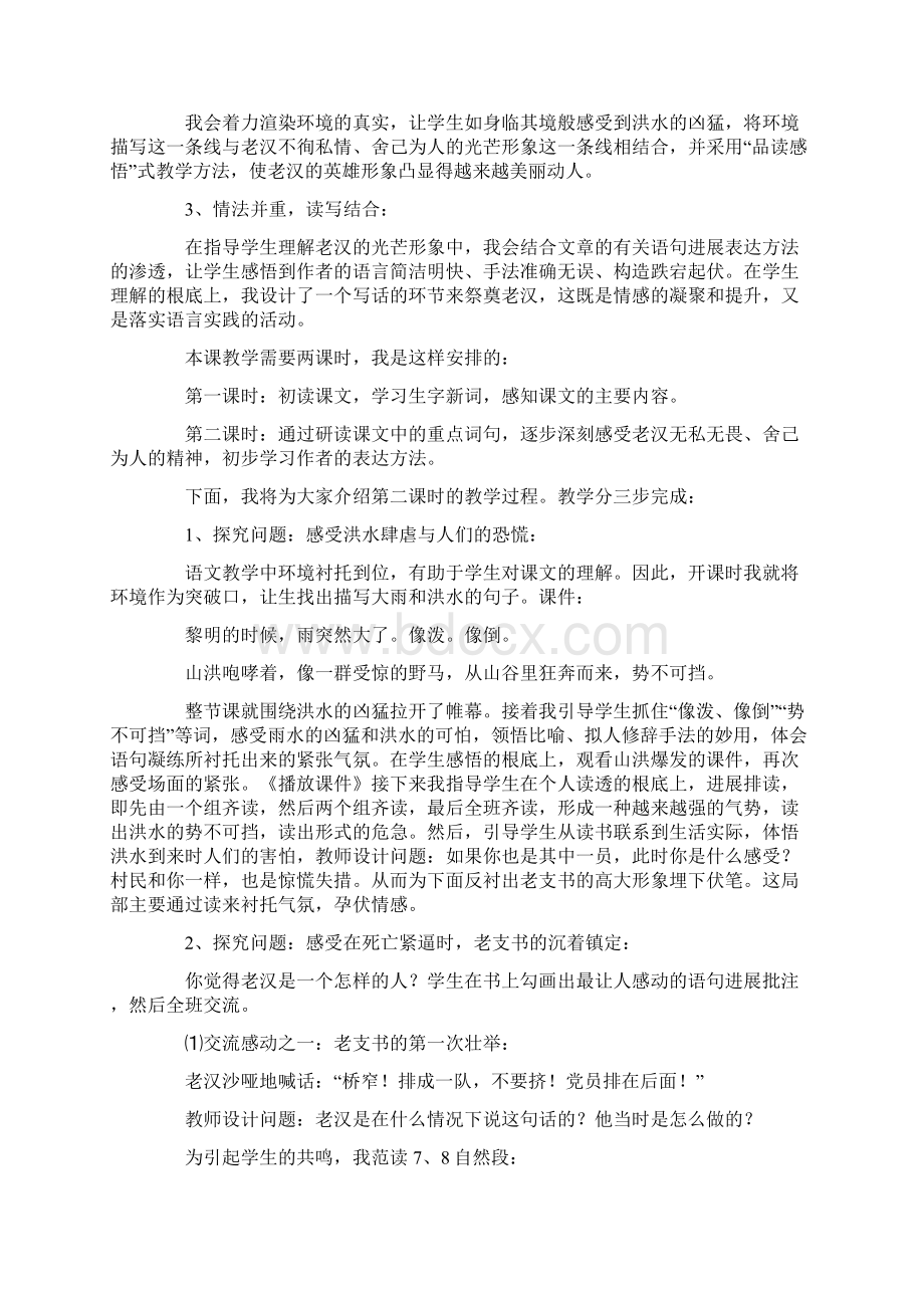 《桥》教学设计3篇.docx_第2页