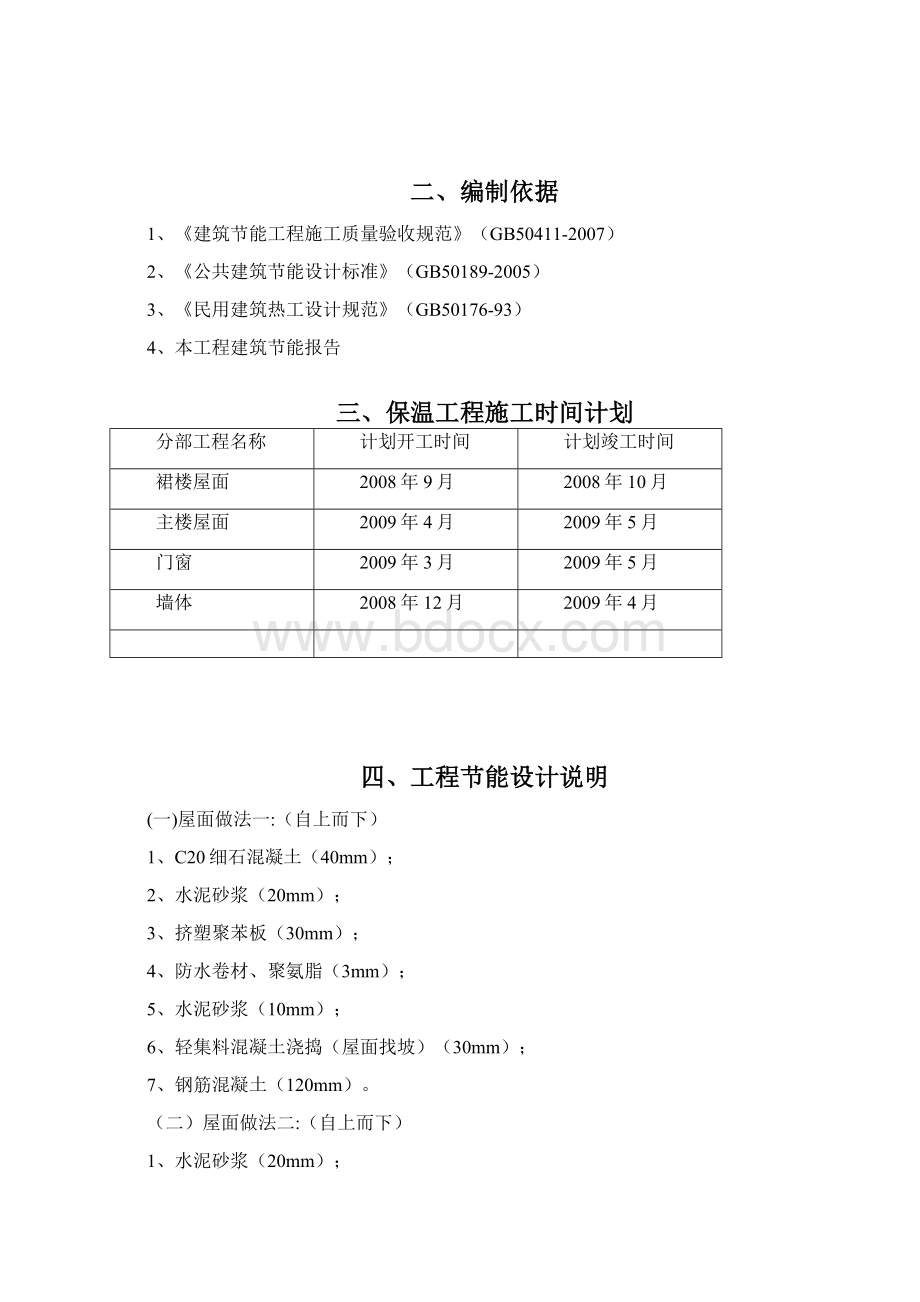 某住宅项目建筑节能专项施工方案.docx_第3页