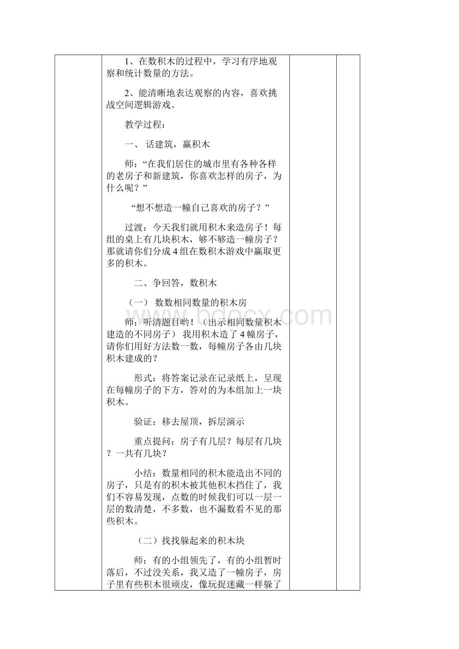 益智游戏教案.docx_第2页