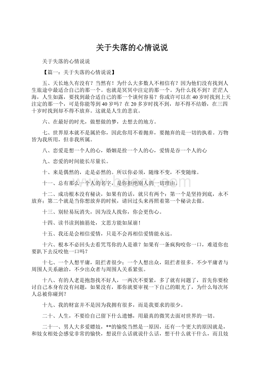 关于失落的心情说说.docx_第1页