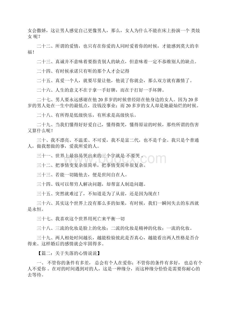 关于失落的心情说说.docx_第2页