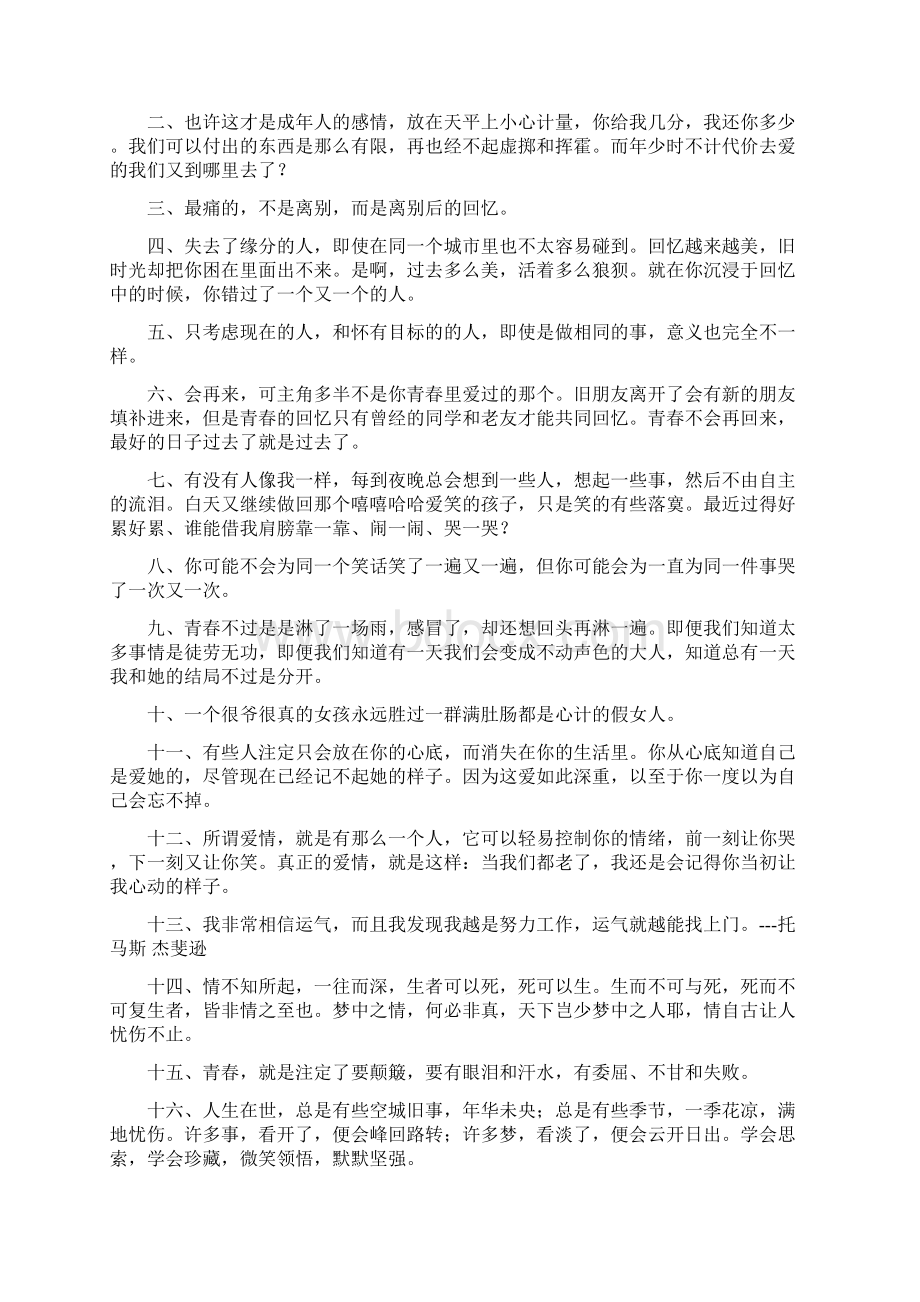 关于失落的心情说说.docx_第3页