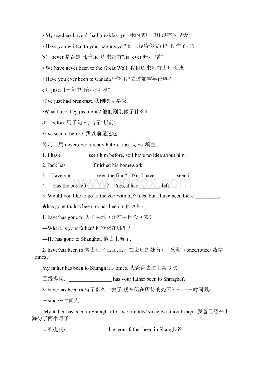 现在完成时讲解含讲解及习题Word格式.docx_第2页