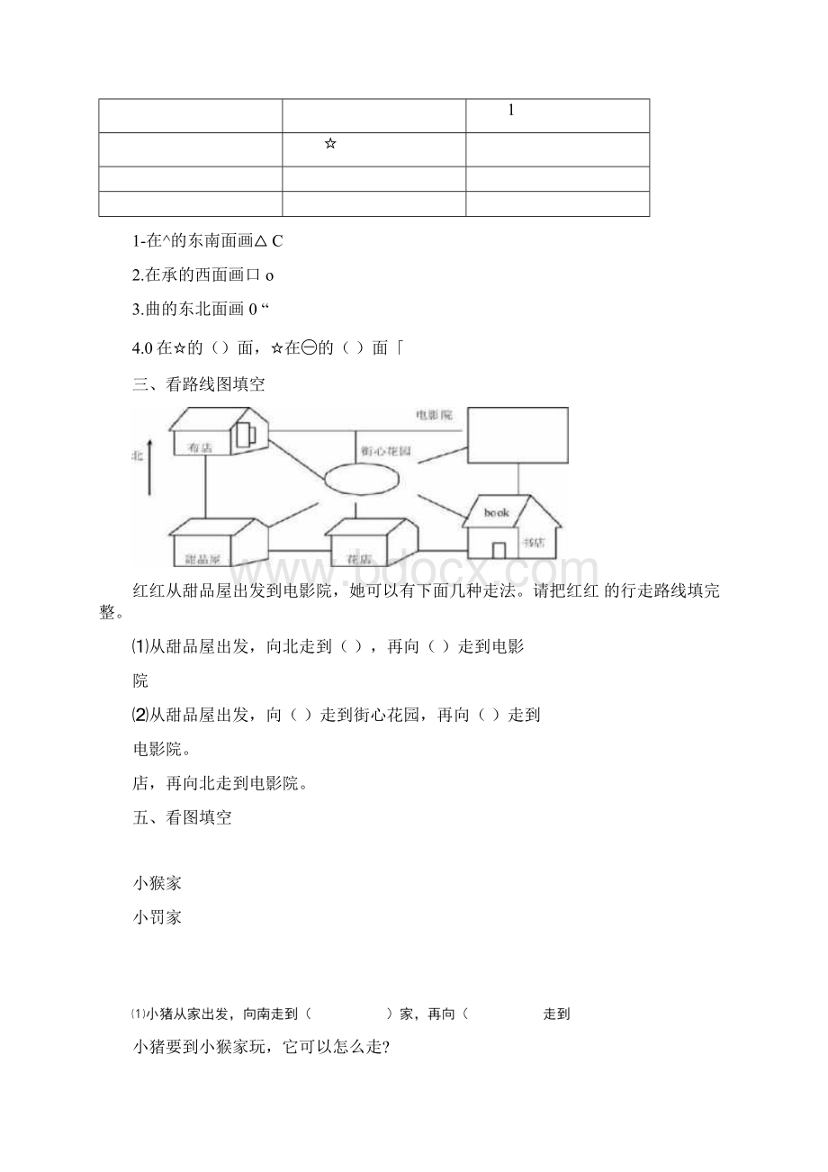 完整版小学二年级数学认识方向练习题.docx_第3页