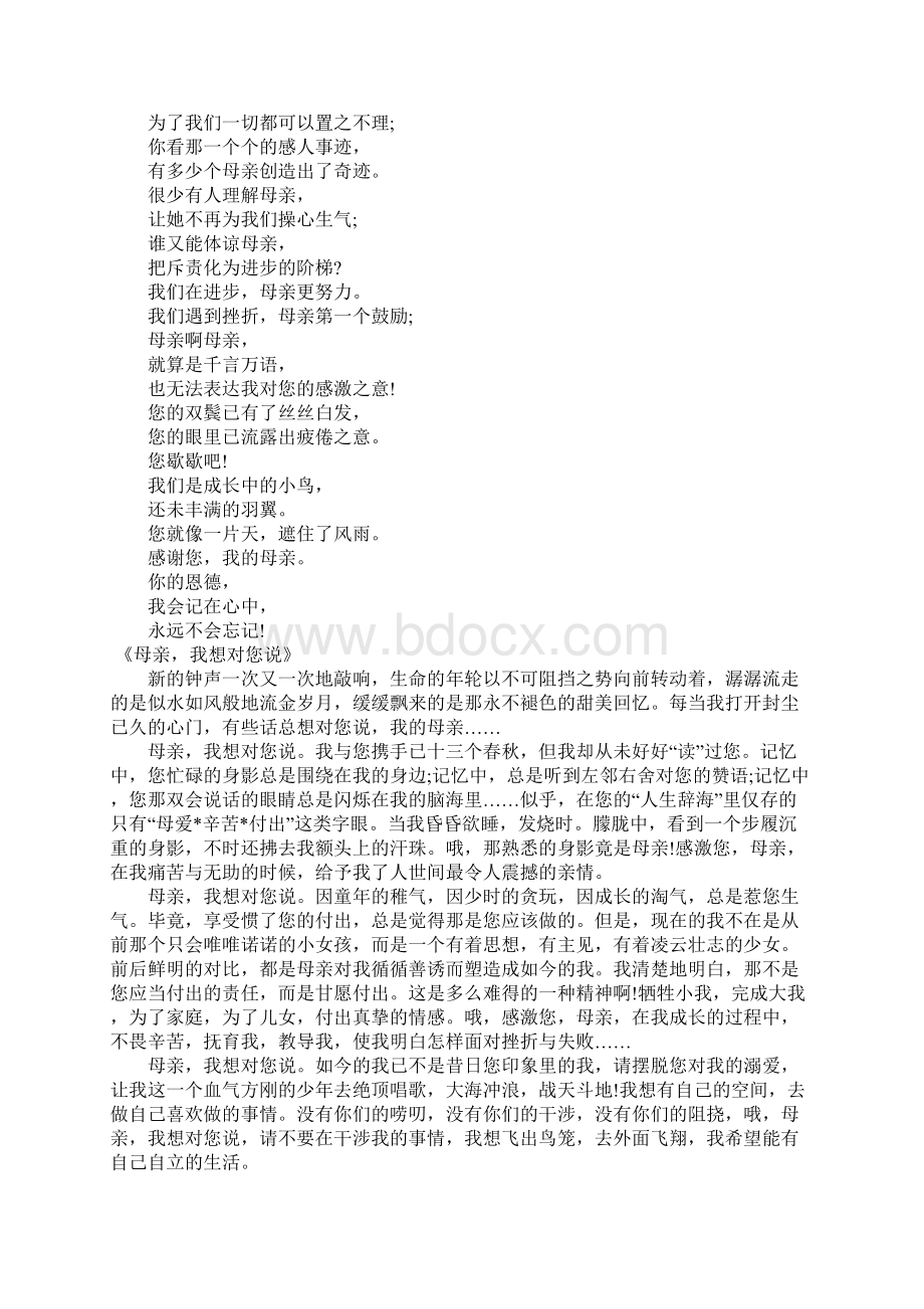 20XX感恩母亲节日记Word格式文档下载.docx_第2页