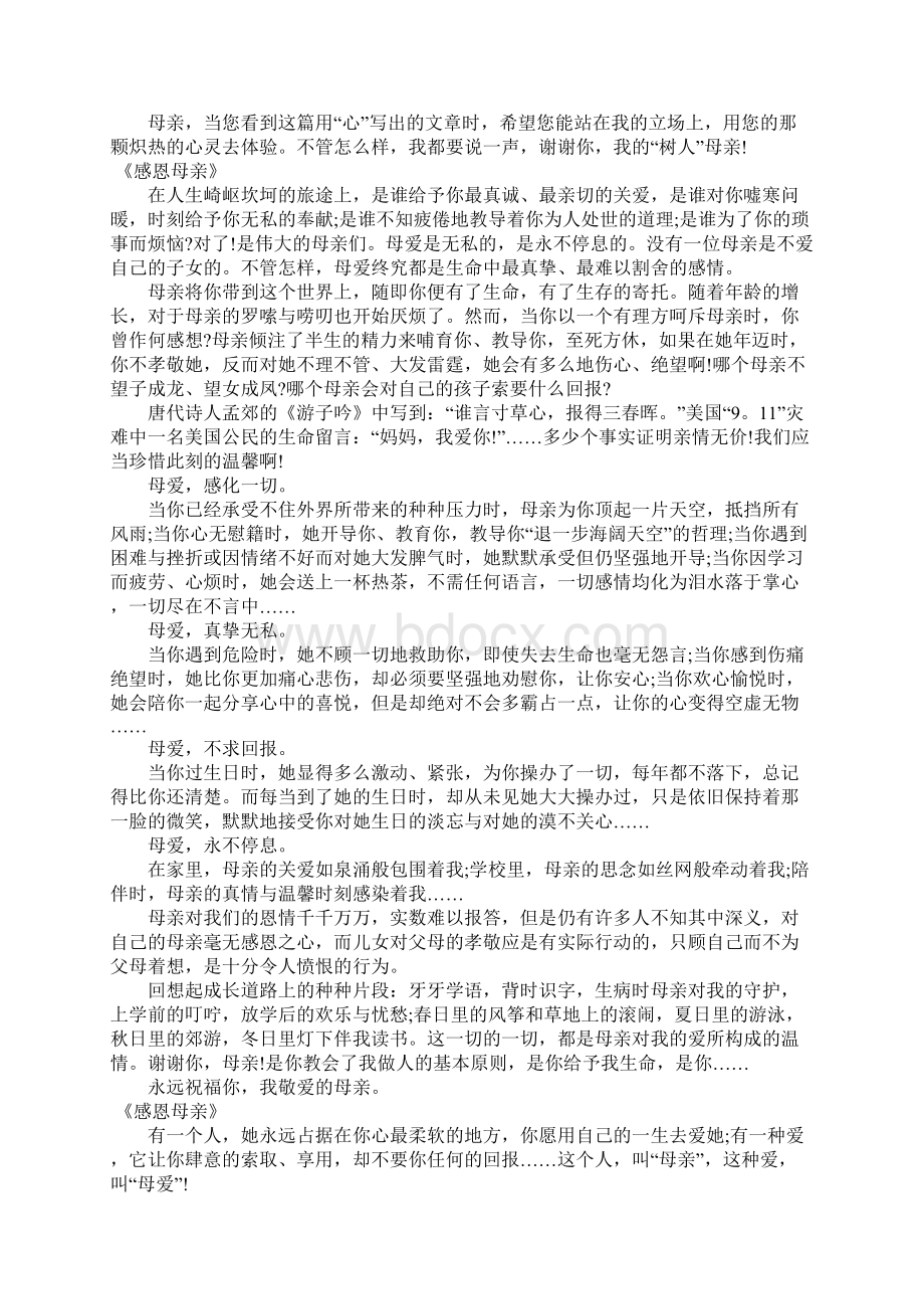 20XX感恩母亲节日记Word格式文档下载.docx_第3页