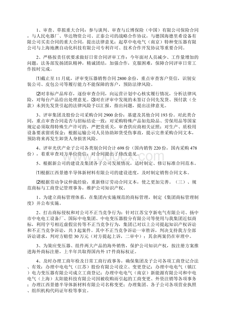 法律事务部工作总结.docx_第3页