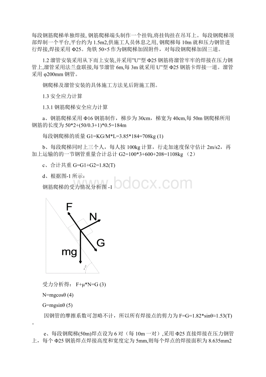 压力钢管回填砼施工组织设计方案Word文档下载推荐.docx_第2页