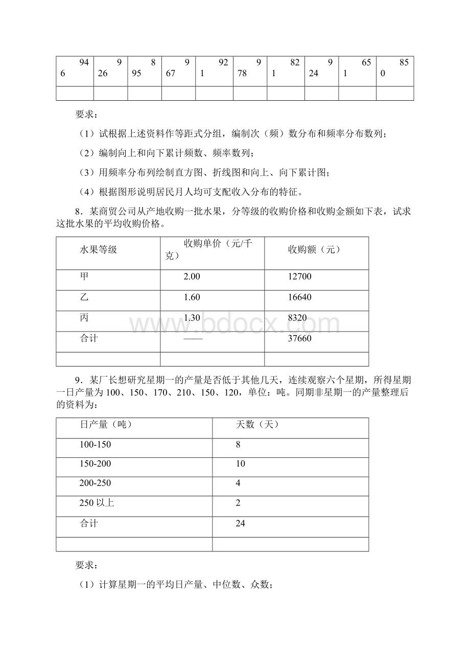 天津财经大学统计学题库60道题之欧阳治创编.docx_第3页