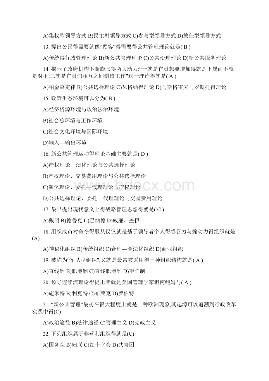 公共管理学作业答案Word下载.docx_第2页