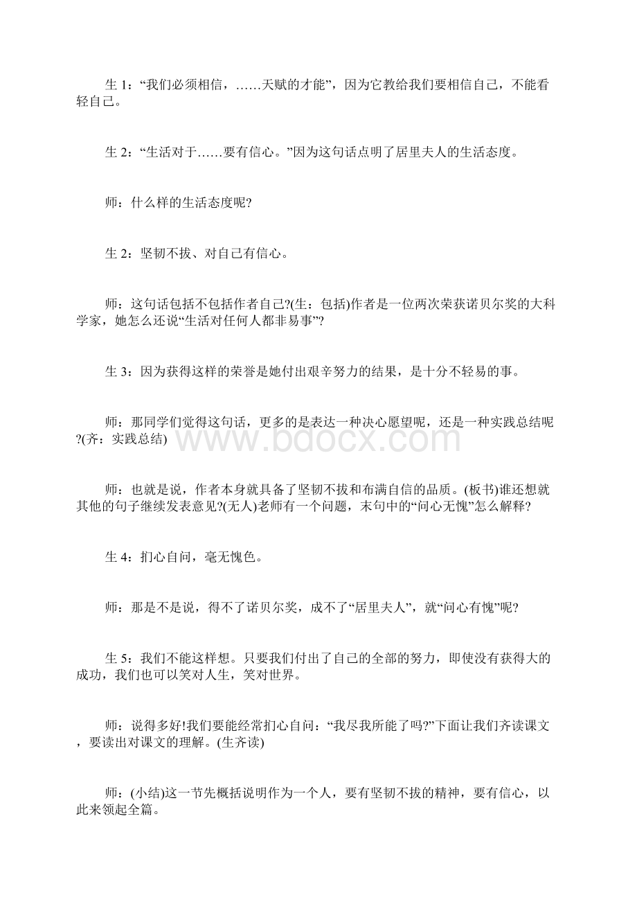 《我的信念》课堂实录.docx_第3页