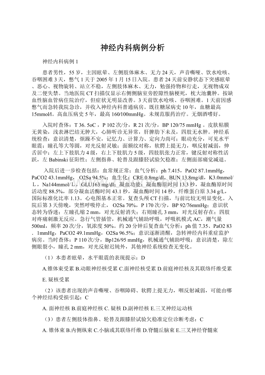 神经内科病例分析.docx_第1页