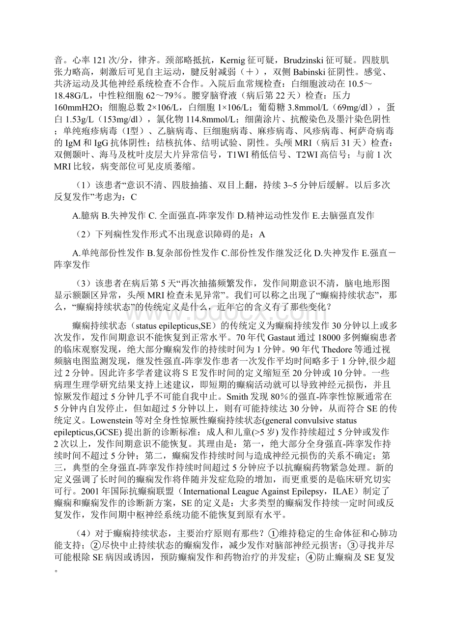 神经内科病例分析.docx_第3页