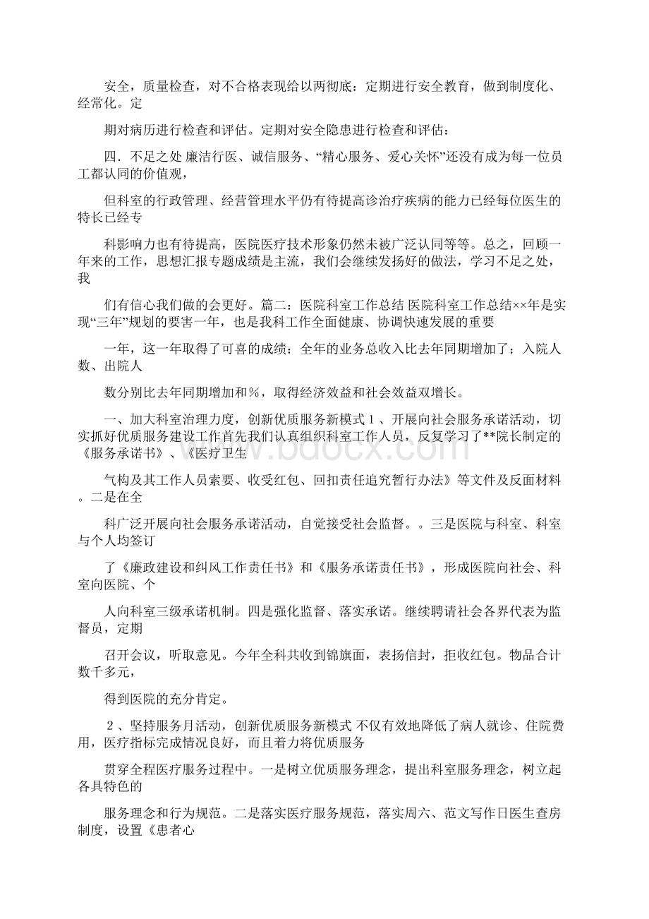 优秀工作总结范文医院皮肤科总结.docx_第2页