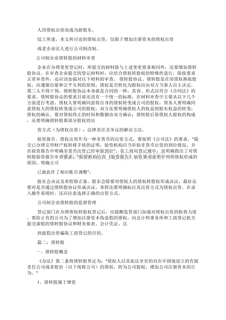 债转股验资报告范本共6篇.docx_第3页