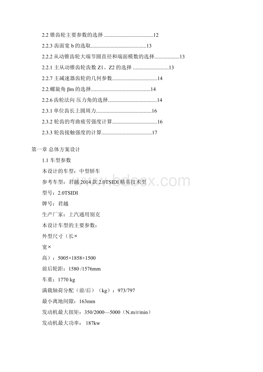 广西科技大学主减速器设计.docx_第2页