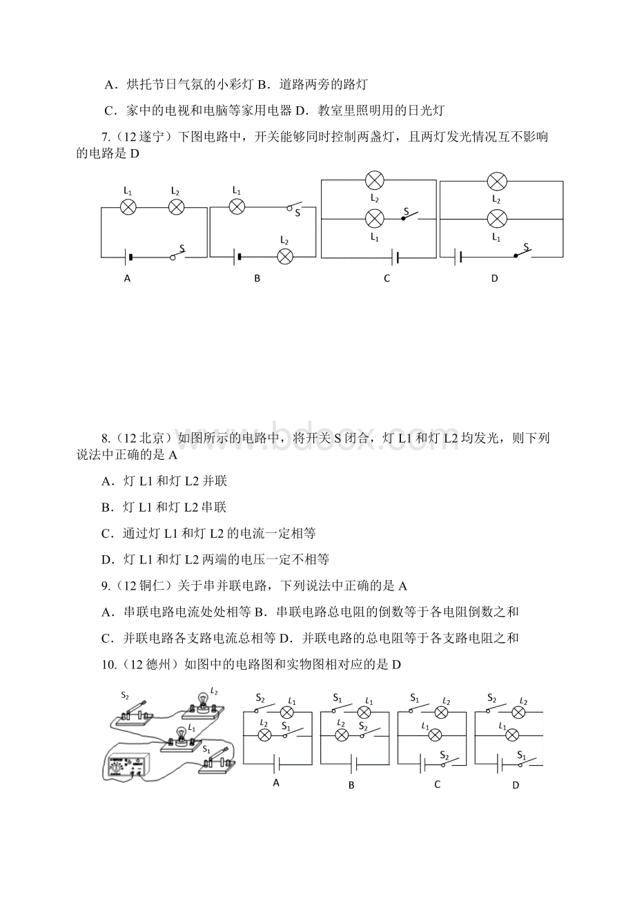 串联与并联电路练习题Word格式文档下载.docx_第2页