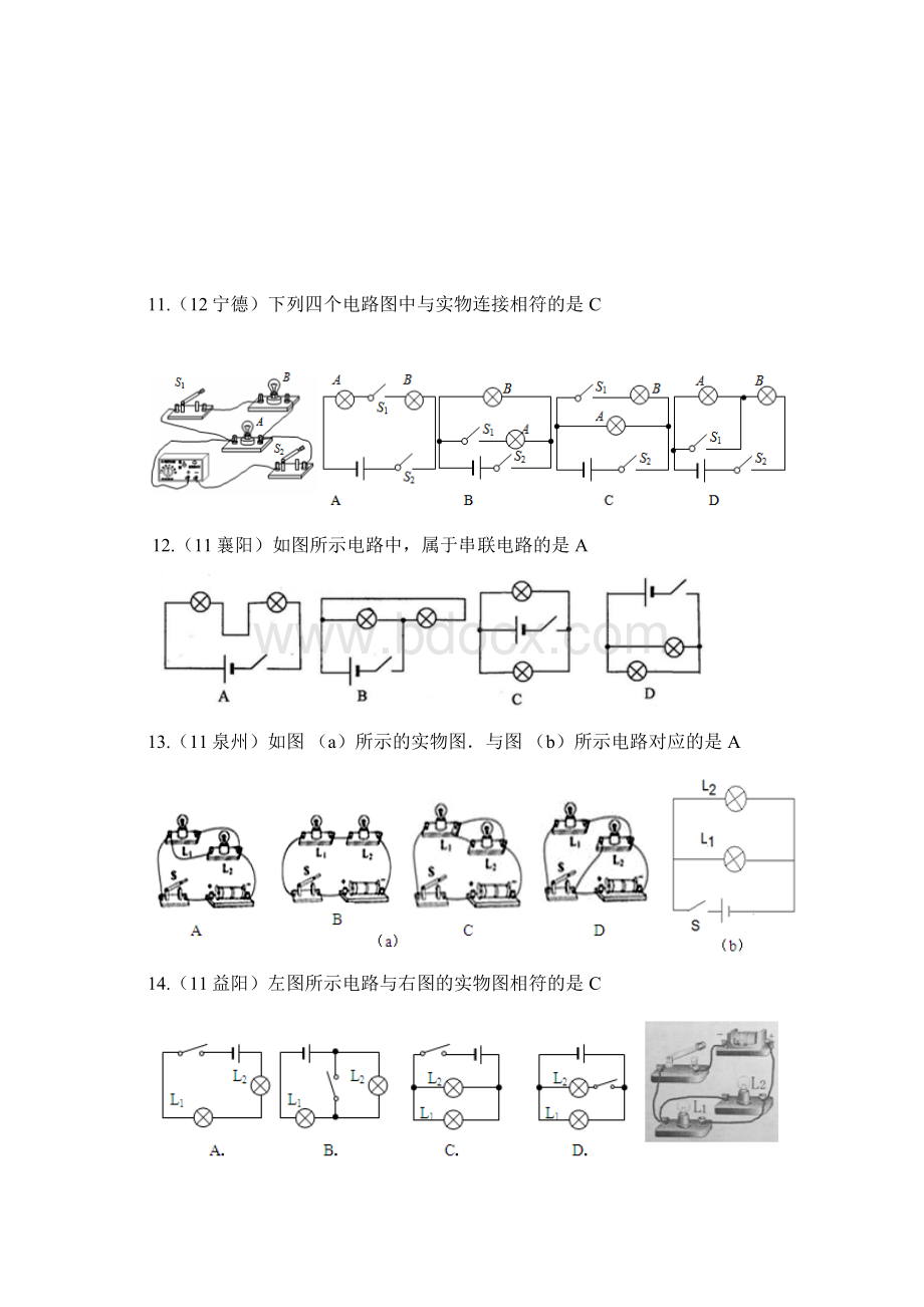 串联与并联电路练习题Word格式文档下载.docx_第3页