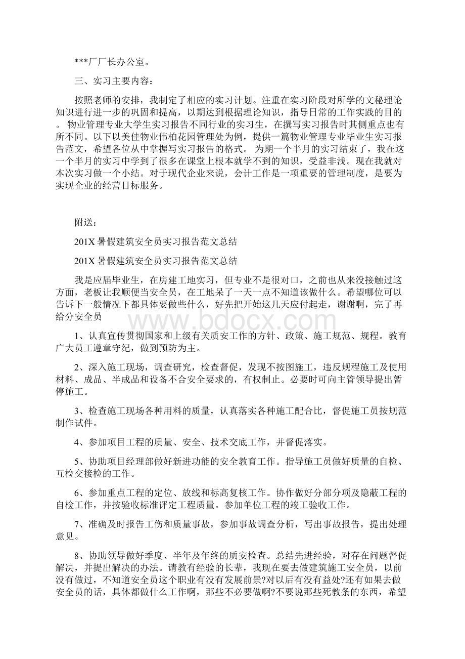 201X暑假建筑专业毕业生的实习报告范文Word格式.docx_第3页