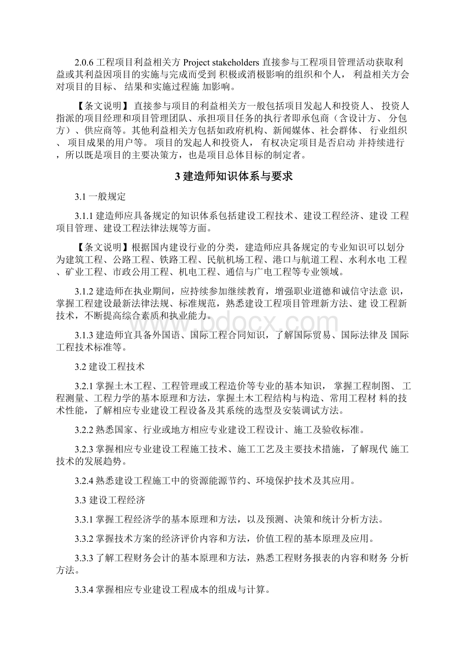 建造师执业资格标准.docx_第2页