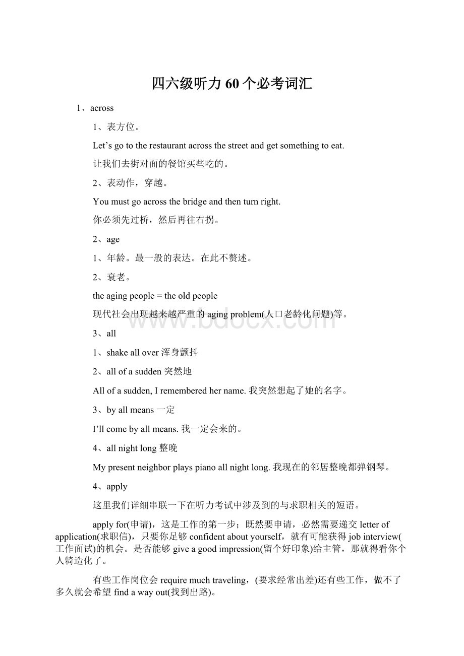 四六级听力60个必考词汇Word格式.docx_第1页