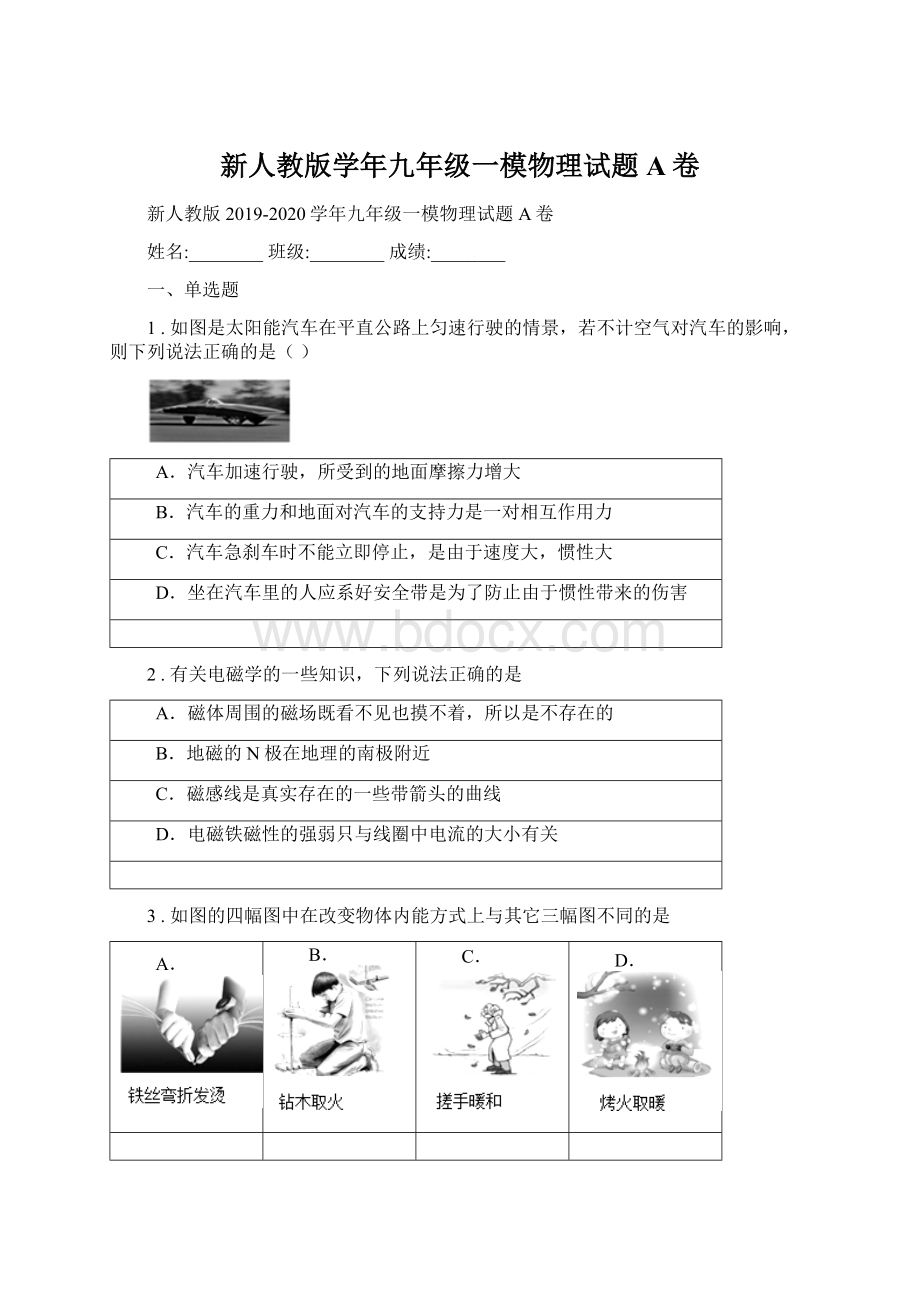 新人教版学年九年级一模物理试题A卷.docx