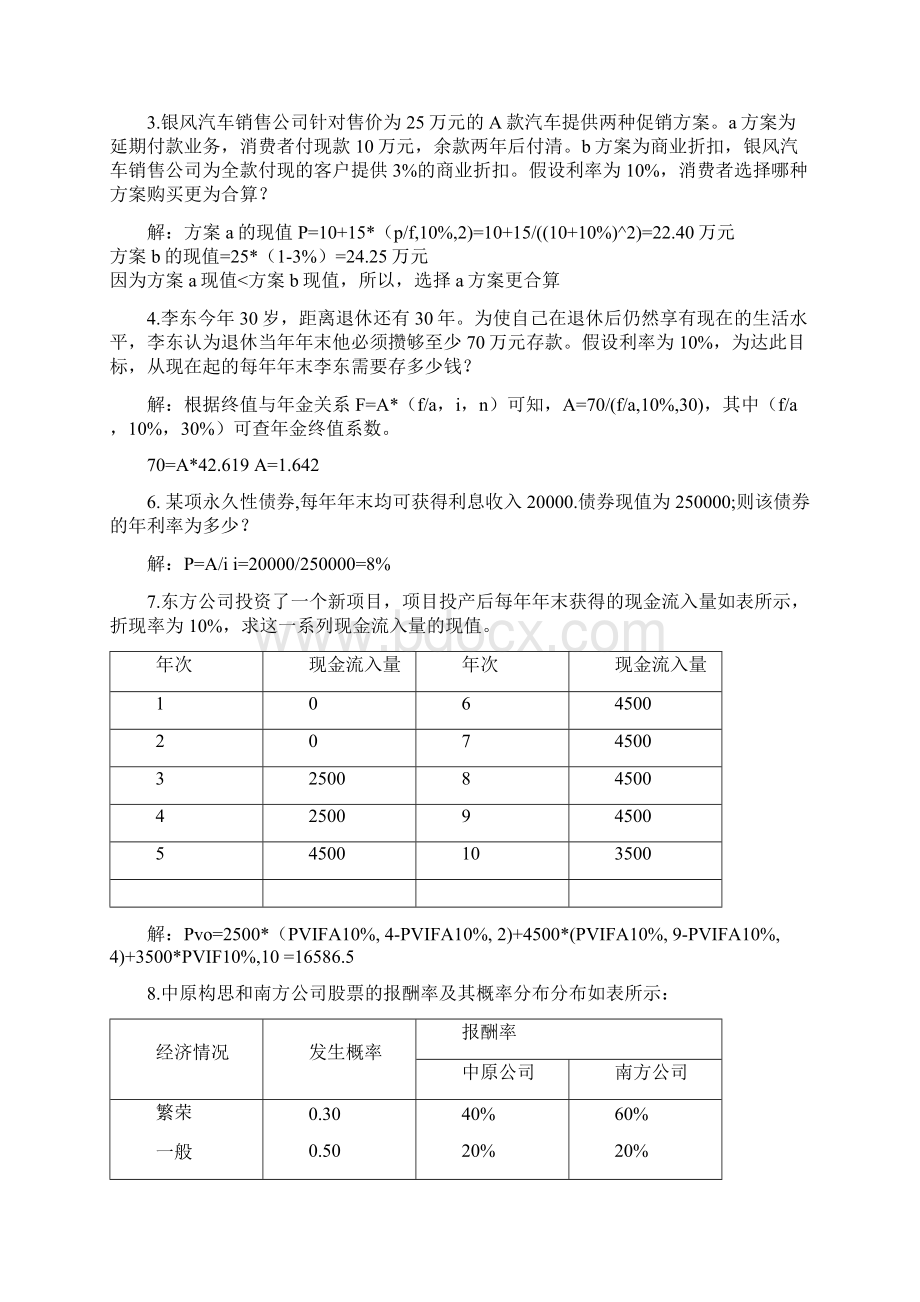 财务管理书上练习部分.docx_第2页