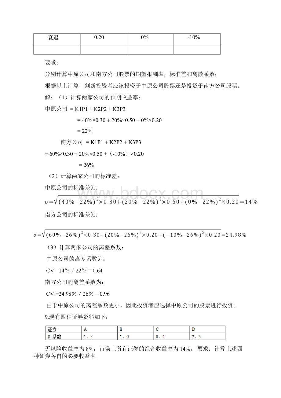 财务管理书上练习部分.docx_第3页