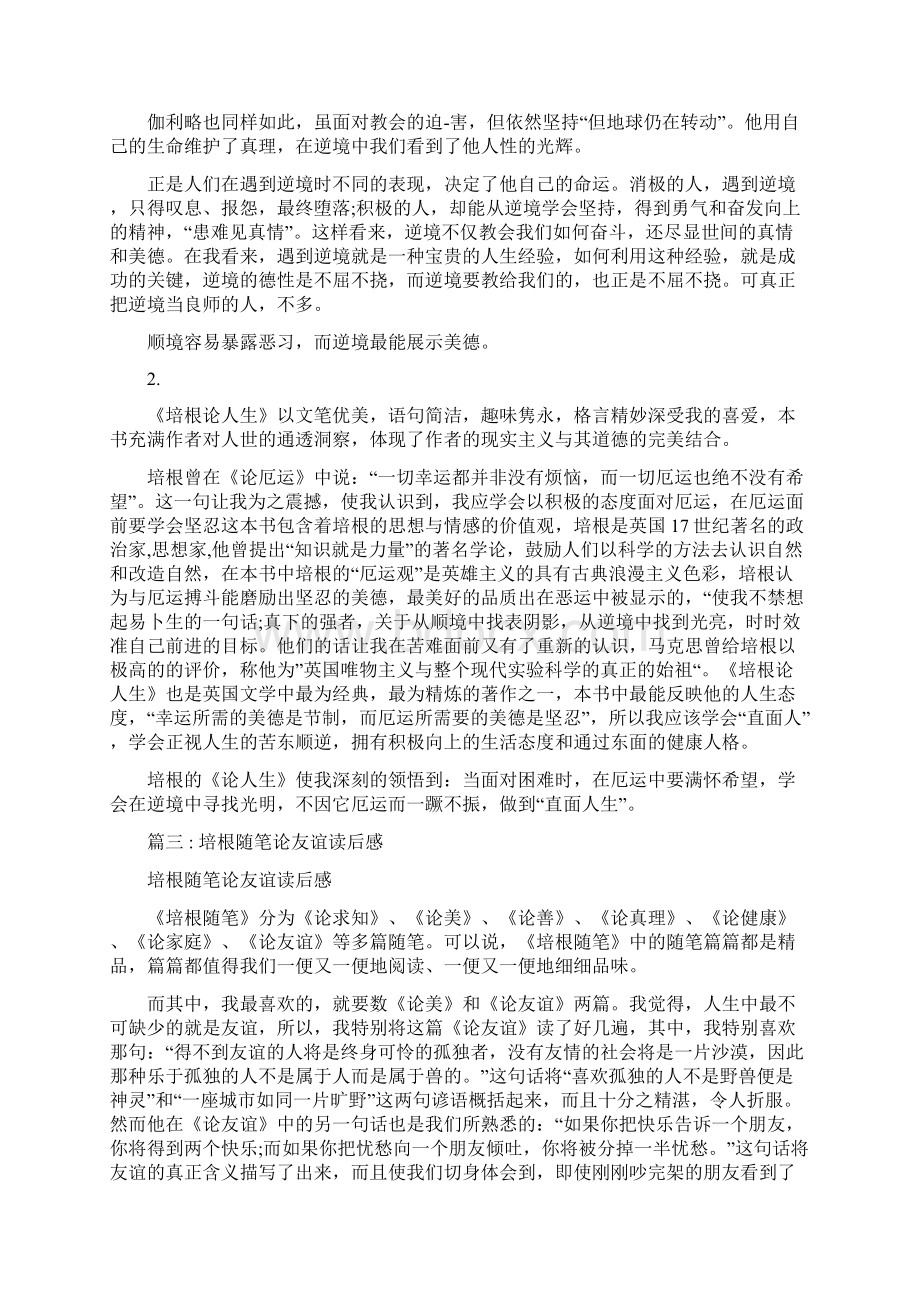 培根随笔谈死亡解析Word格式.docx_第3页