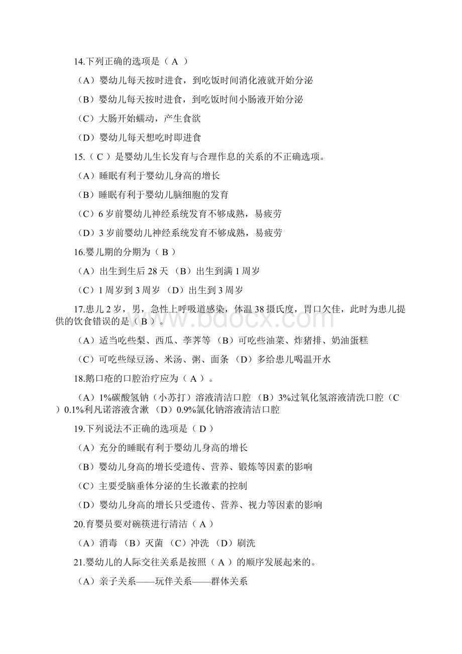 中级育婴师题目修改版答案复习进程.docx_第3页