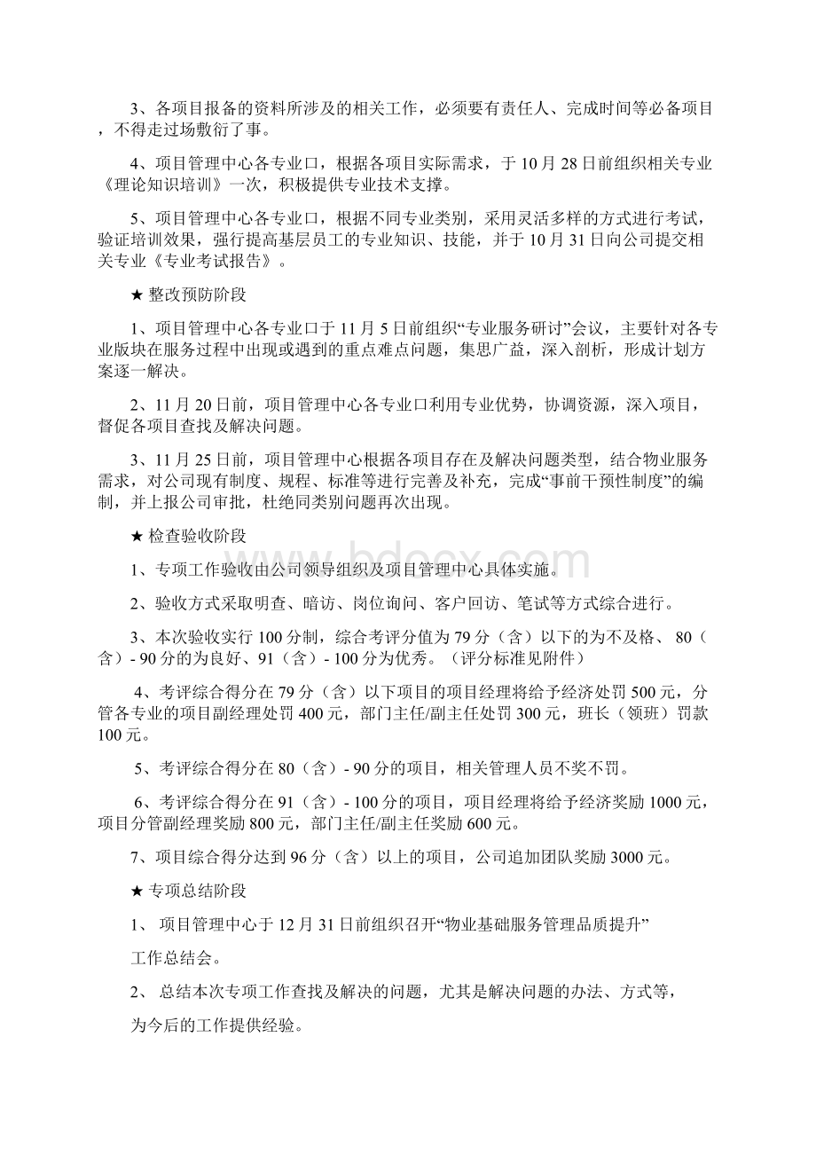 物业基础服务管理品质提升方案Word格式文档下载.docx_第2页