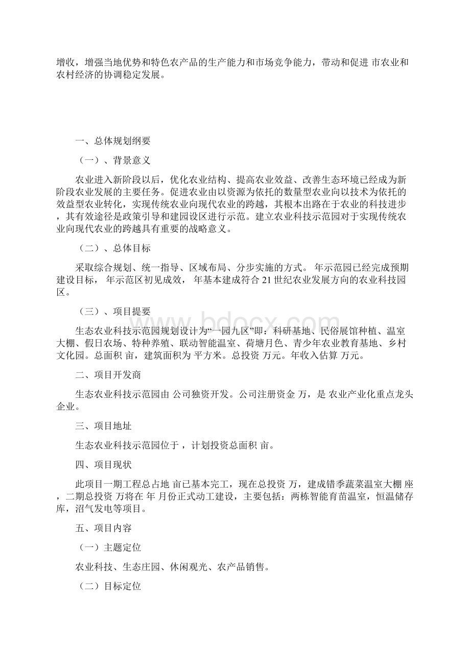 生态农业科技示范园及发展规划Word格式.docx_第3页