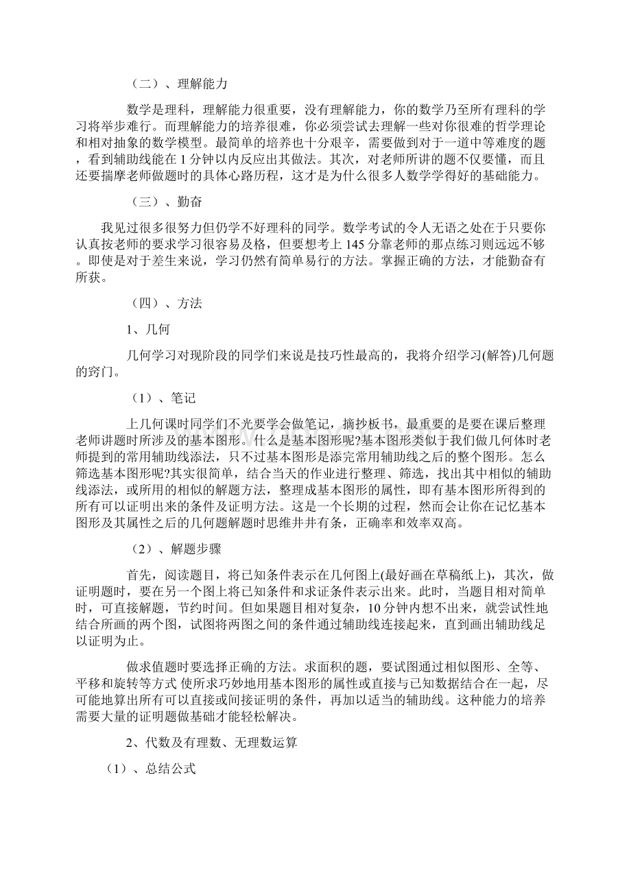 初中生该如何提高成绩.docx_第2页