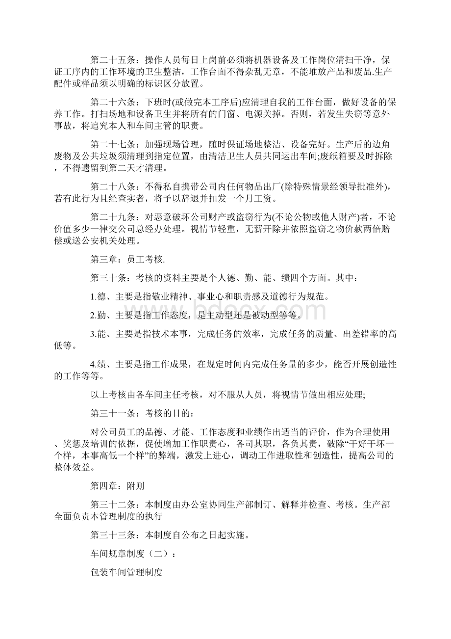 车间规章制度范本Word格式文档下载.docx_第3页