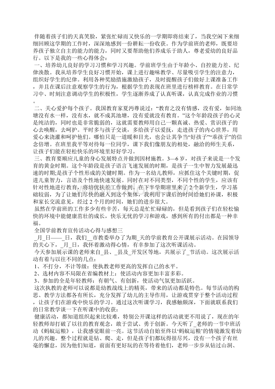 全国学前教育宣传活动心得与感想.docx_第2页