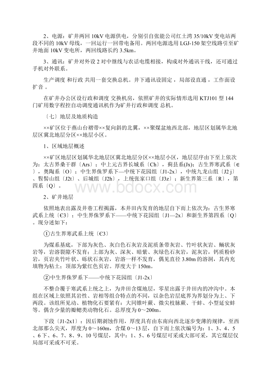 煤矿安全设施预验收报告书.docx_第3页