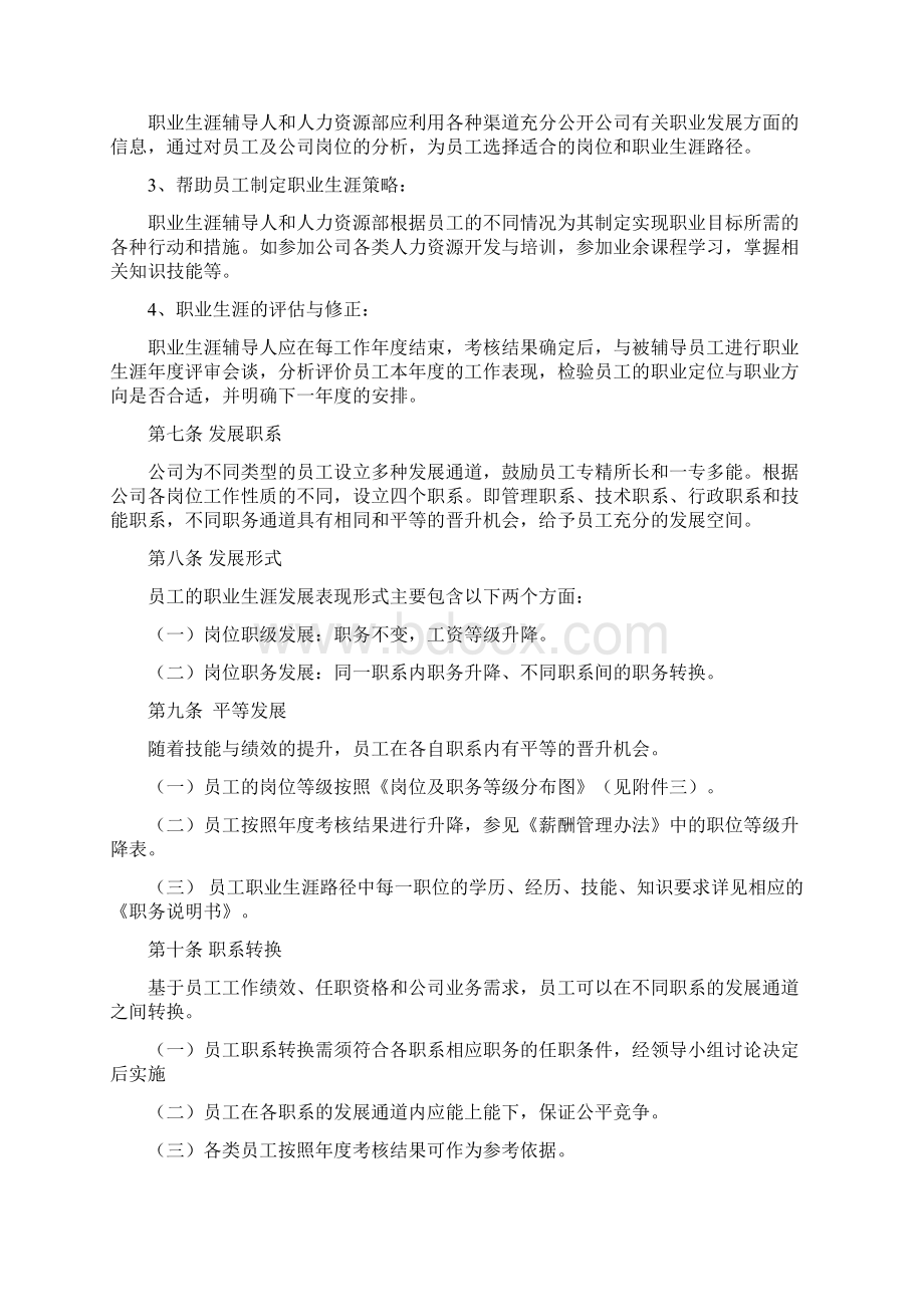 职业生涯管理办法.docx_第2页