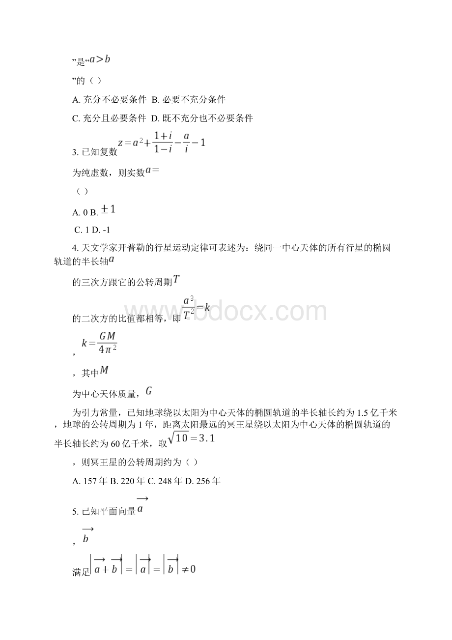 辽宁省丹东市届高三下学期总复习质量测试二数学理试题附答案.docx_第2页