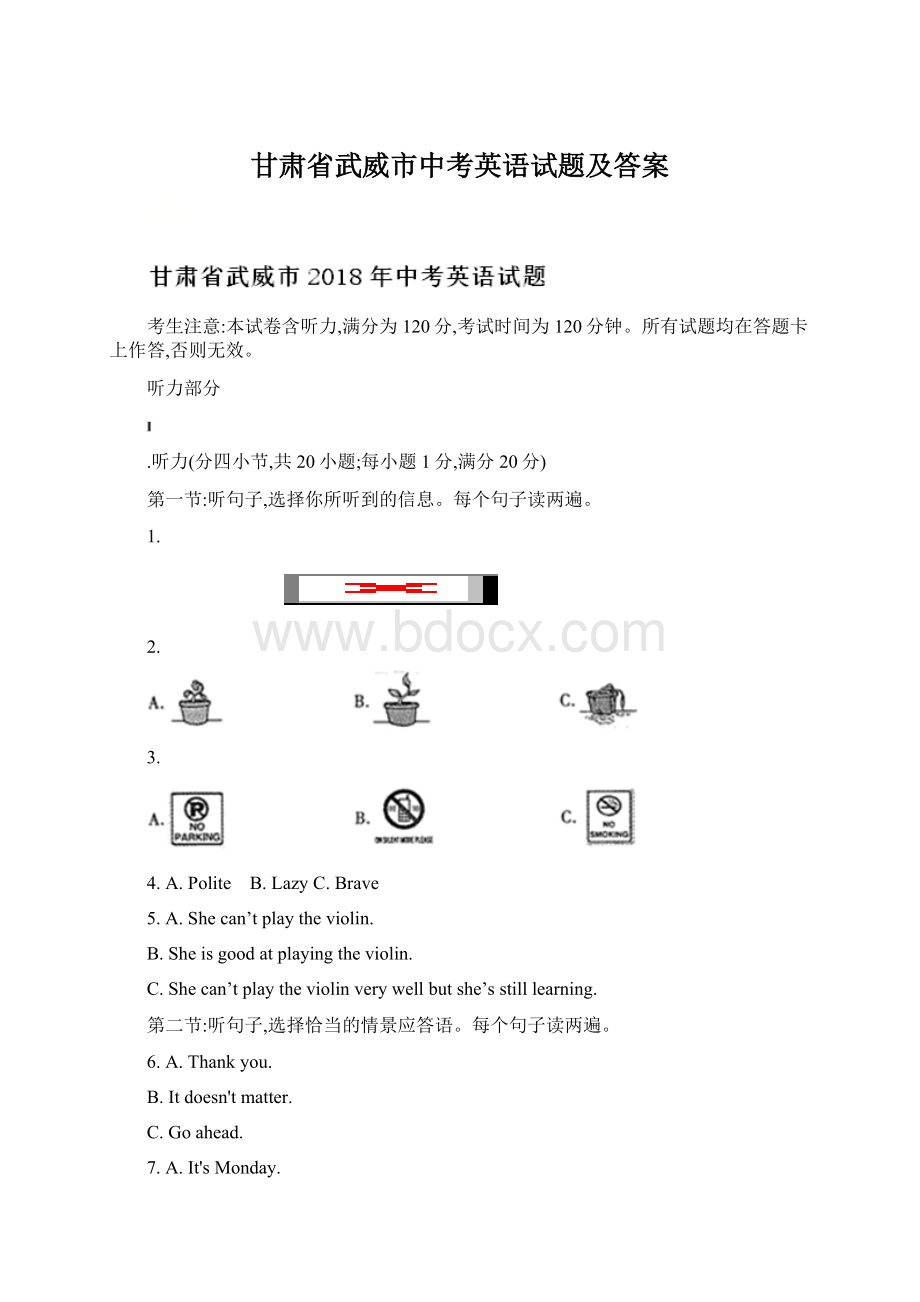 甘肃省武威市中考英语试题及答案.docx_第1页