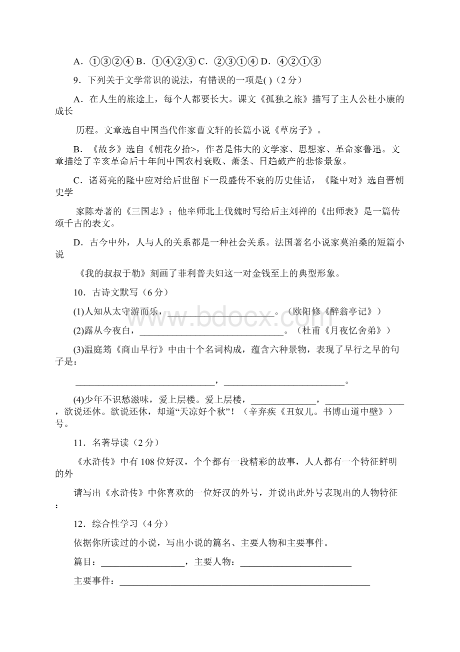 三套打包济南市部编人教版九年级上册语文期末试题及答案1.docx_第3页