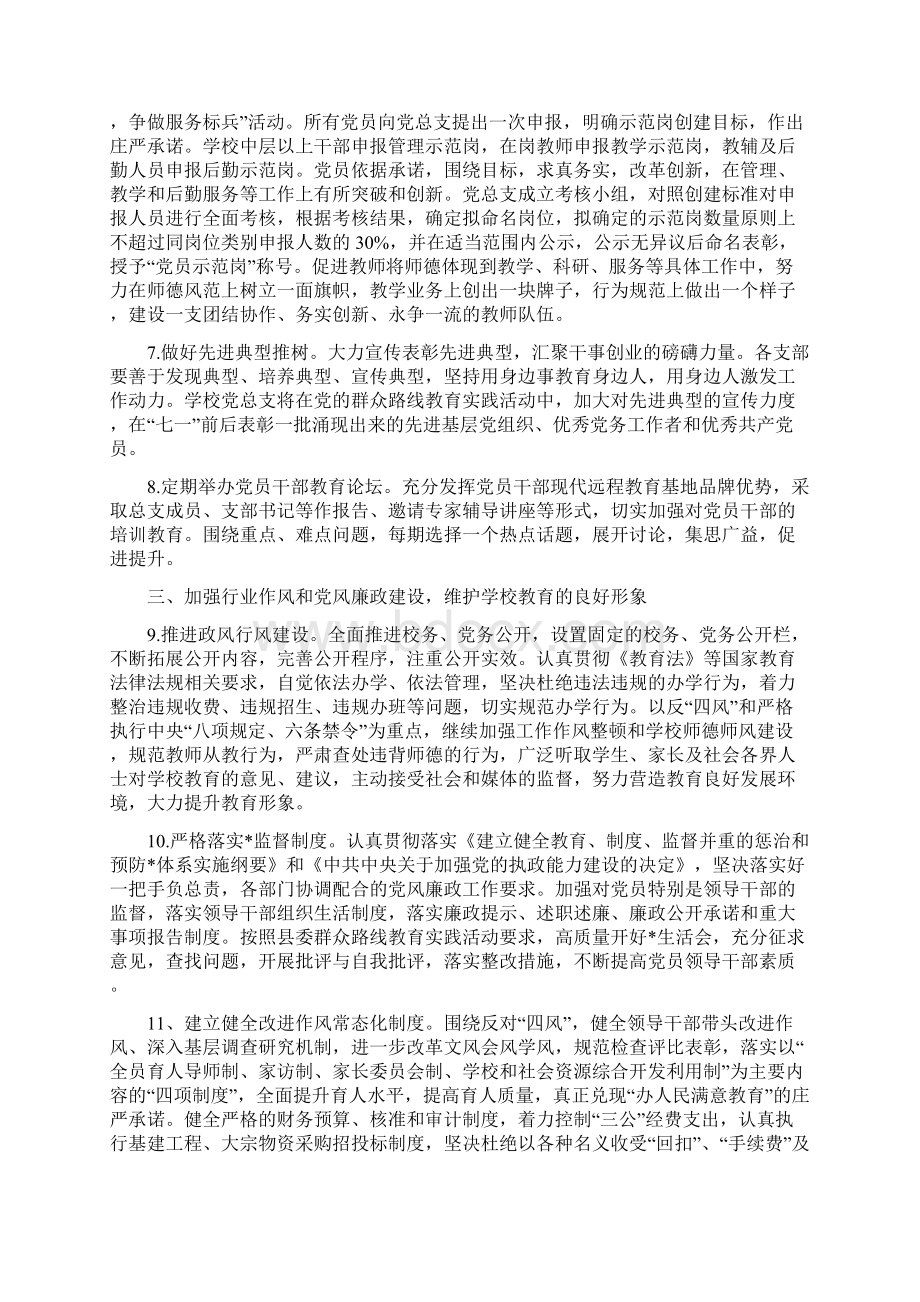 学校党建工作思路范文Word文件下载.docx_第3页