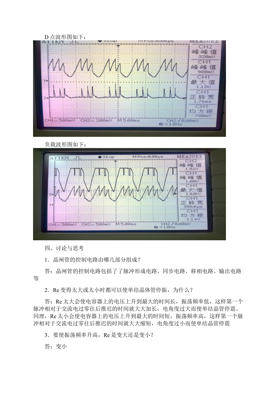 西电电力电子实验报告.docx_第3页